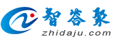 智答聚